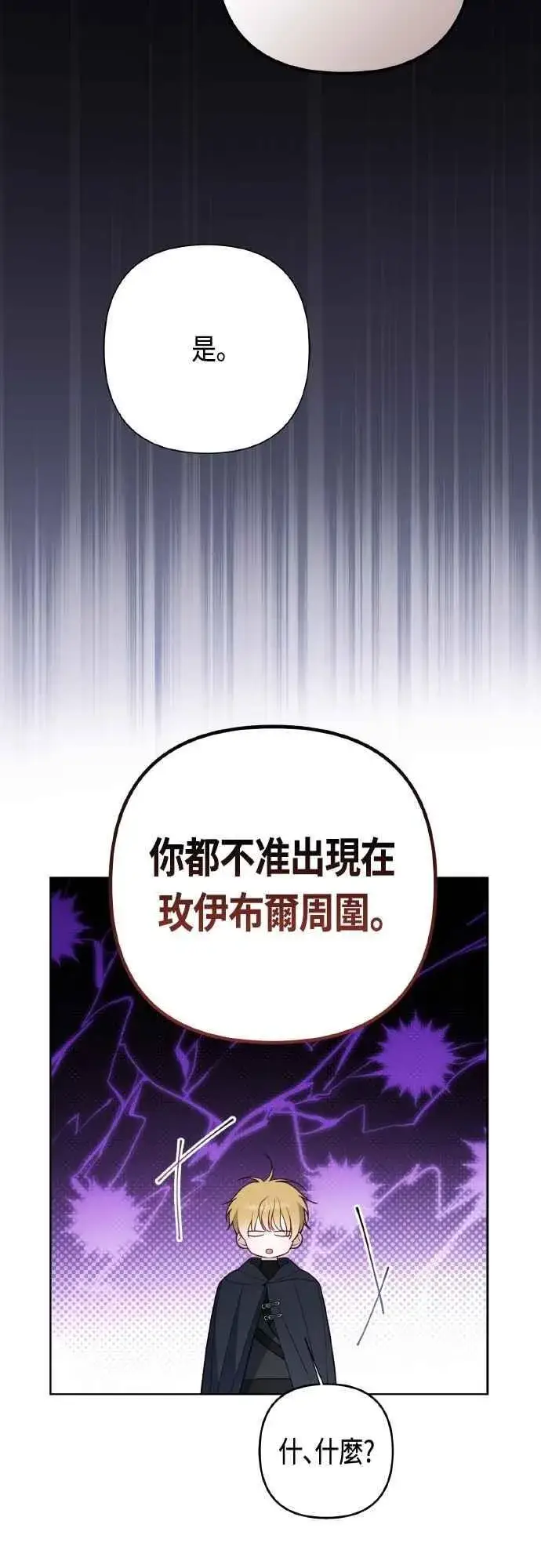 漫画《宝贝暴君》第80话 只有结婚绝对不容许!第42张图
