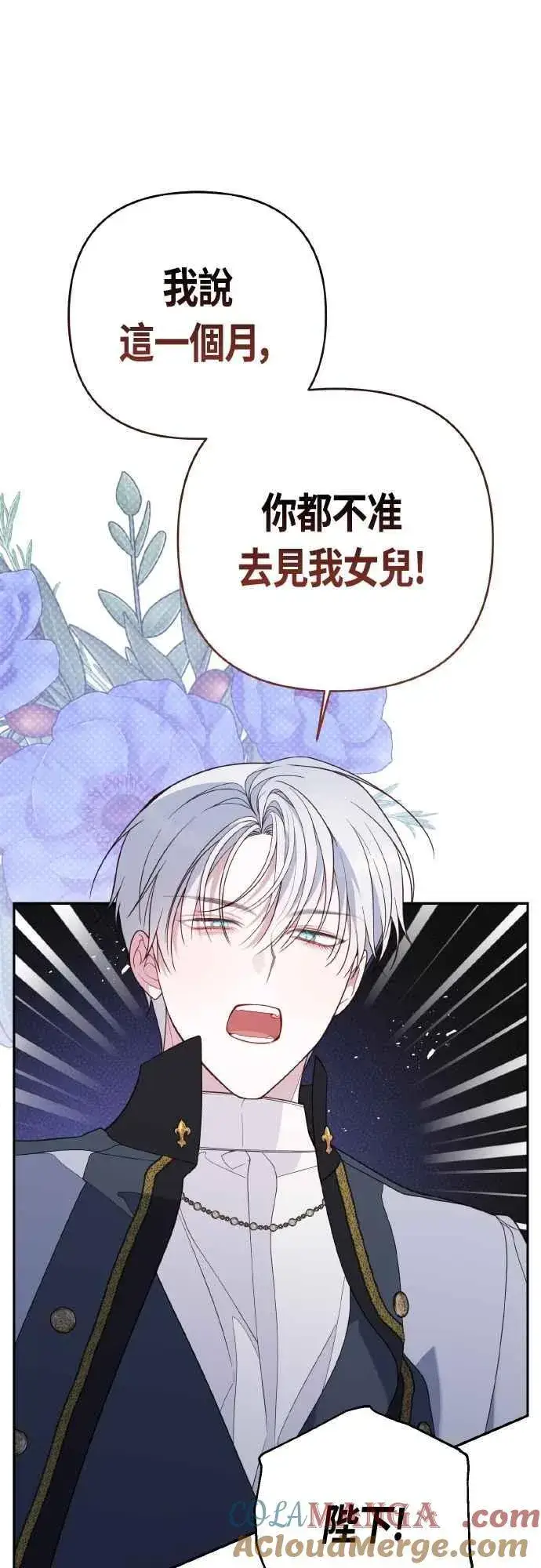 漫画《宝贝暴君》第80话 只有结婚绝对不容许!第43张图