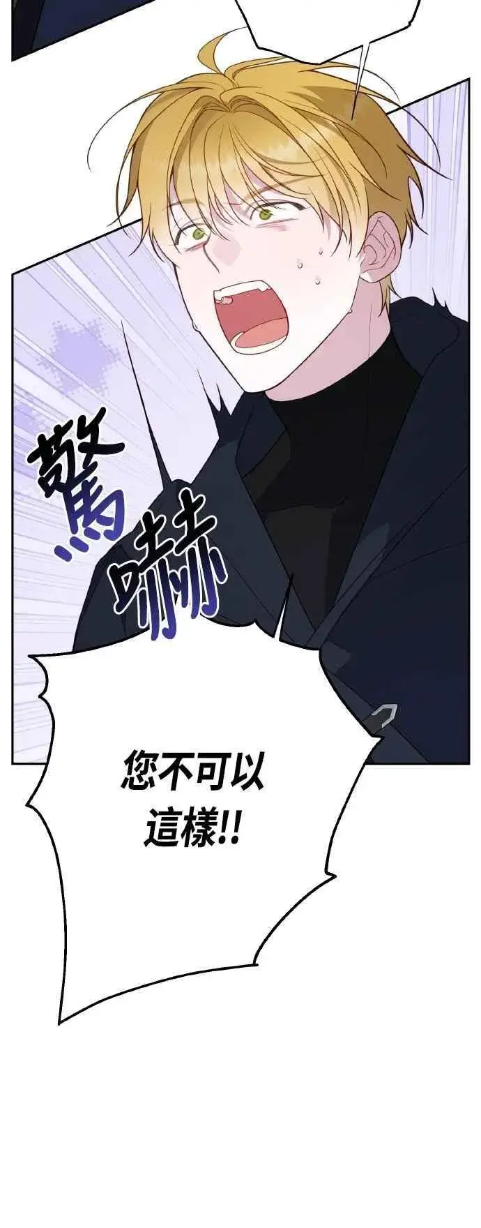 漫画《宝贝暴君》第80话 只有结婚绝对不容许!第44张图