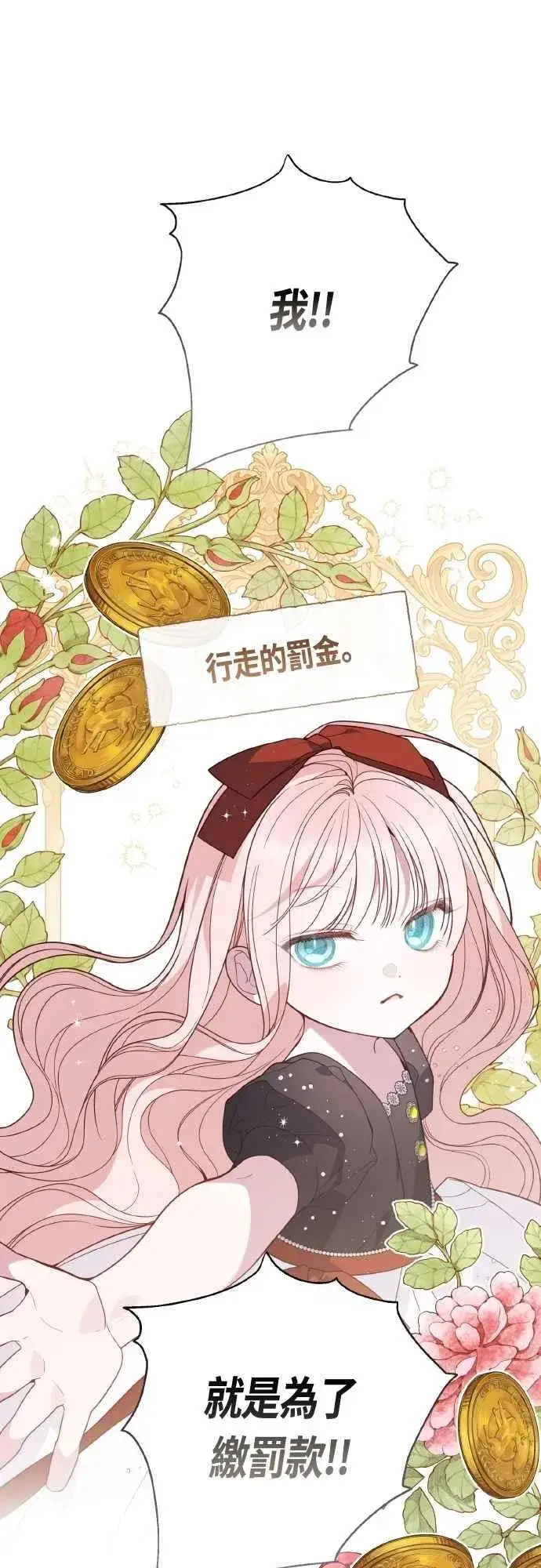 漫画《宝贝暴君》第80话 只有结婚绝对不容许!第45张图