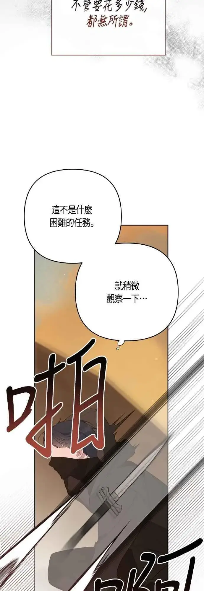 漫画《宝贝暴君》第80话 只有结婚绝对不容许!第5张图