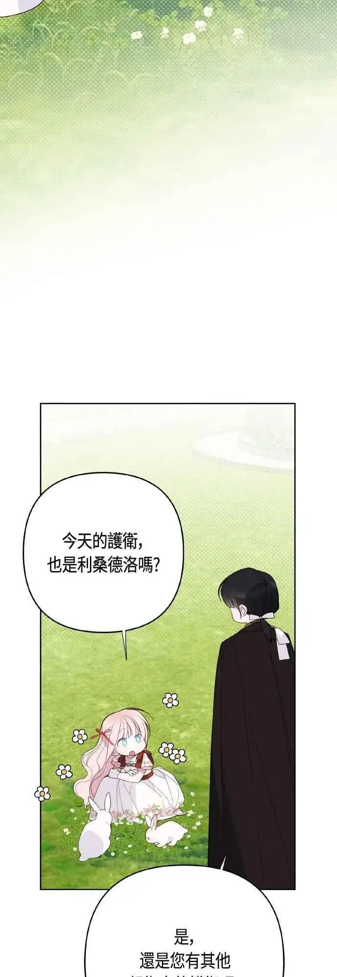 漫画《宝贝暴君》第80话 只有结婚绝对不容许!第50张图