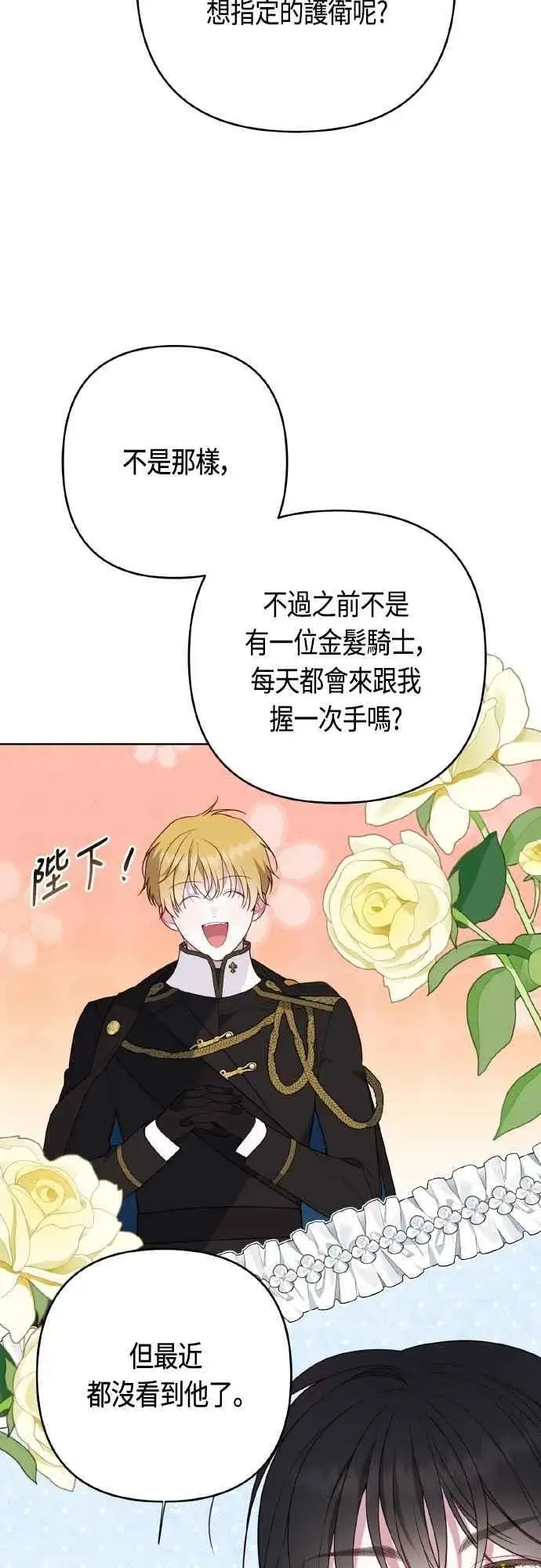 漫画《宝贝暴君》第80话 只有结婚绝对不容许!第51张图