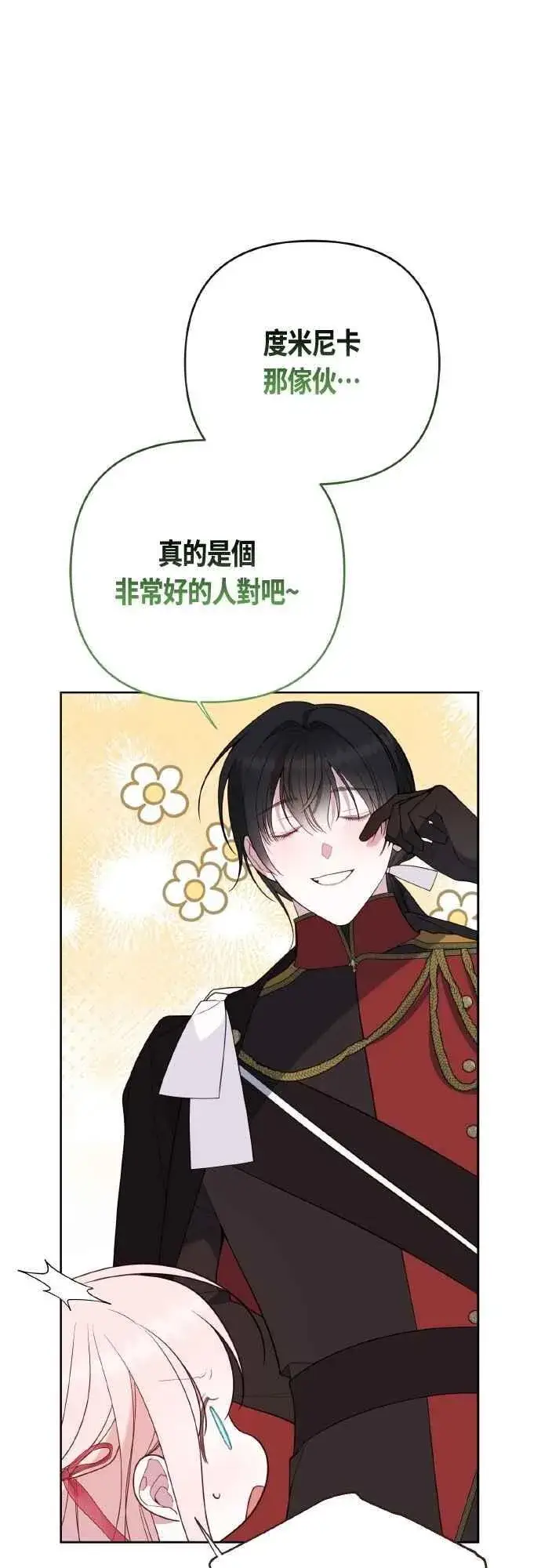 漫画《宝贝暴君》第80话 只有结婚绝对不容许!第53张图