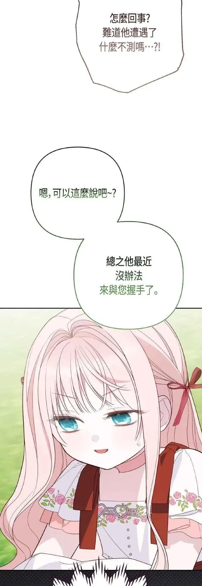 漫画《宝贝暴君》第80话 只有结婚绝对不容许!第54张图