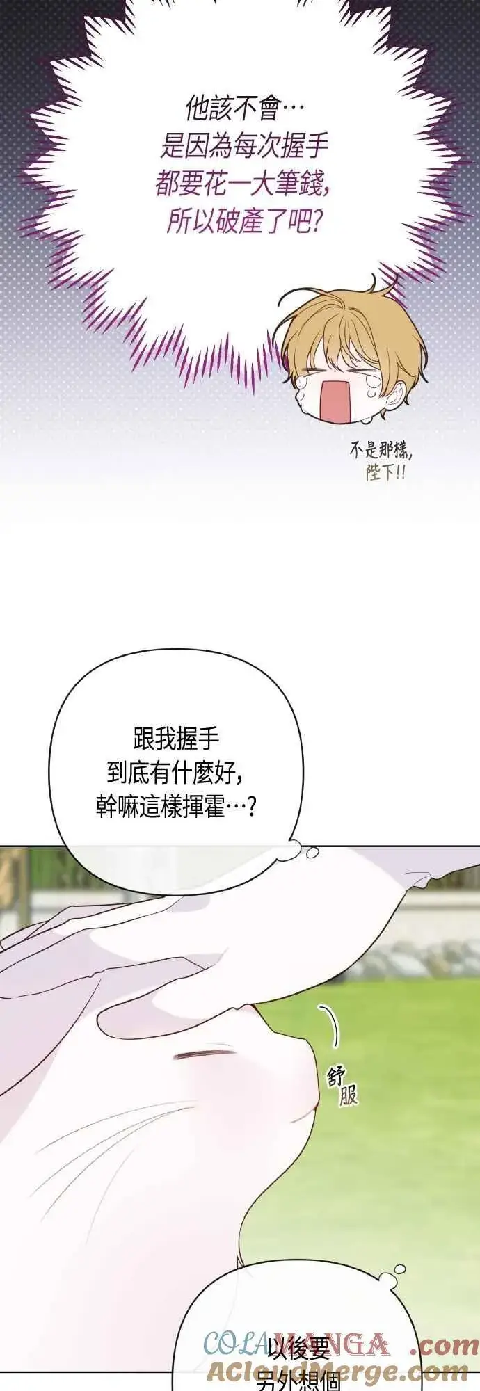 漫画《宝贝暴君》第80话 只有结婚绝对不容许!第55张图