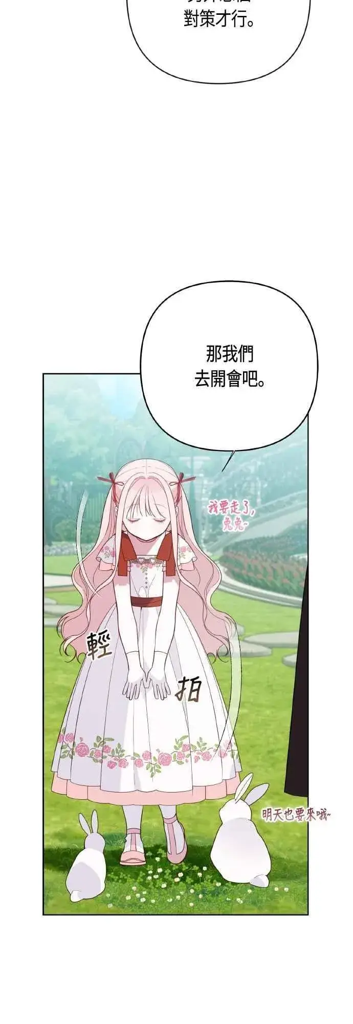 漫画《宝贝暴君》第80话 只有结婚绝对不容许!第56张图