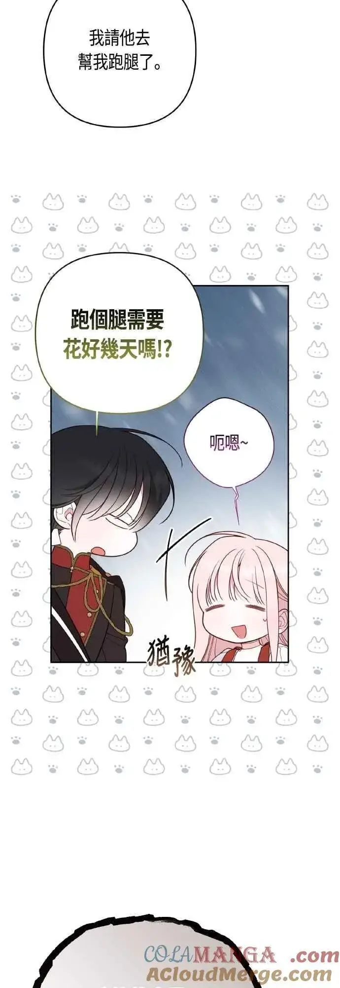漫画《宝贝暴君》第80话 只有结婚绝对不容许!第58张图