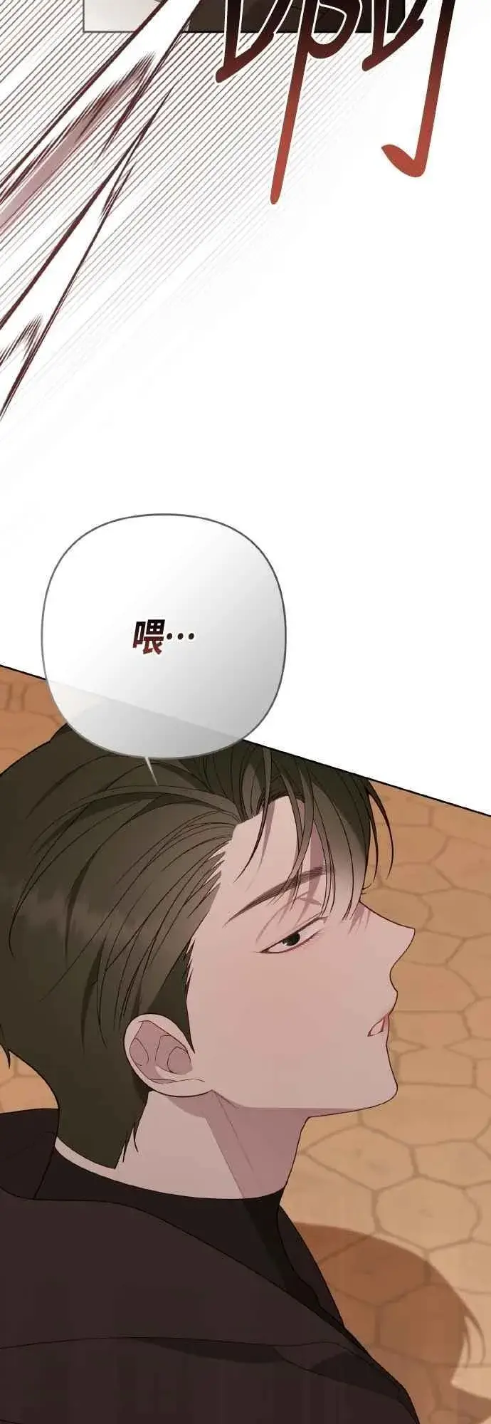 漫画《宝贝暴君》第80话 只有结婚绝对不容许!第6张图