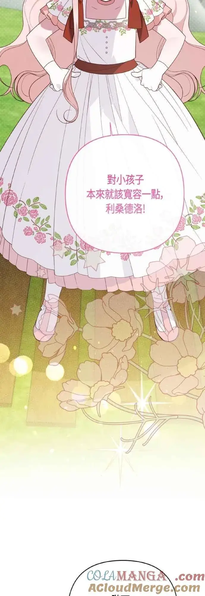漫画《宝贝暴君》第80话 只有结婚绝对不容许!第64张图