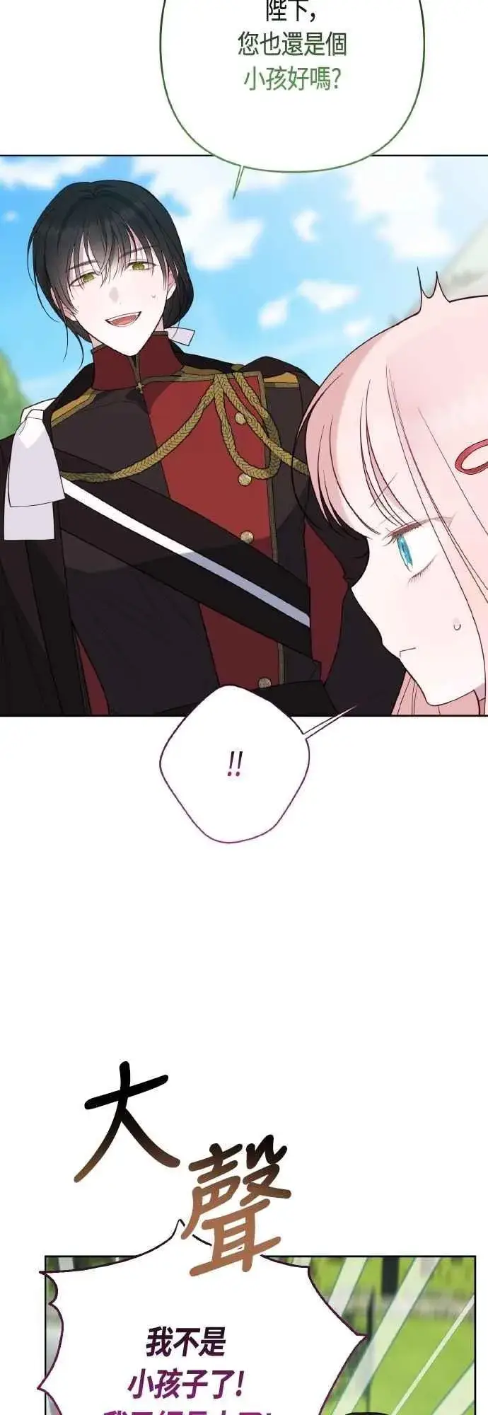 漫画《宝贝暴君》第80话 只有结婚绝对不容许!第65张图