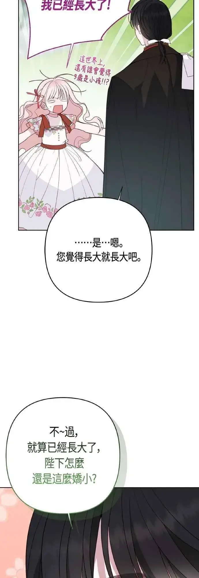 漫画《宝贝暴君》第80话 只有结婚绝对不容许!第66张图