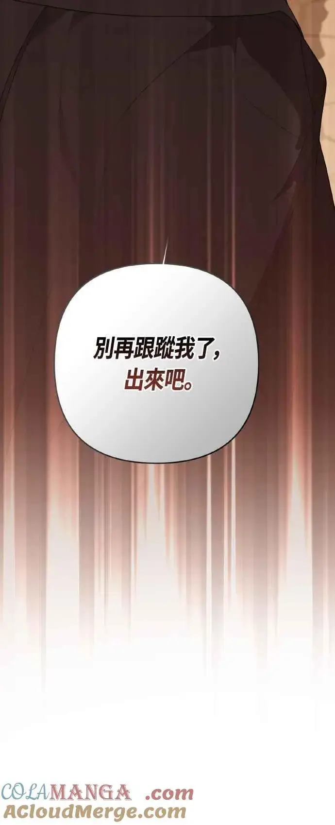 漫画《宝贝暴君》第80话 只有结婚绝对不容许!第7张图