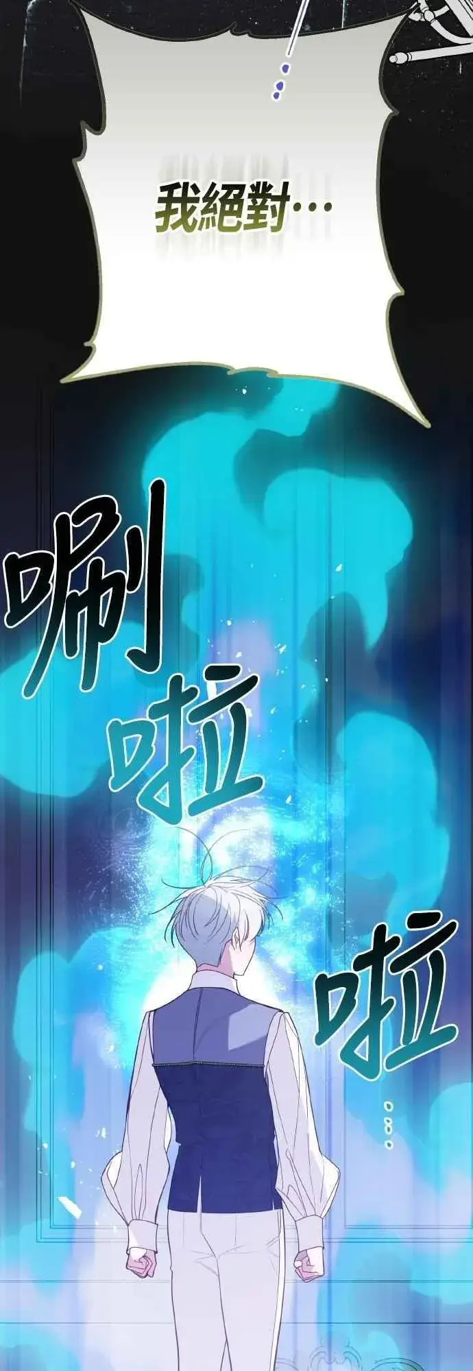 漫画《宝贝暴君》第80话 只有结婚绝对不容许!第74张图
