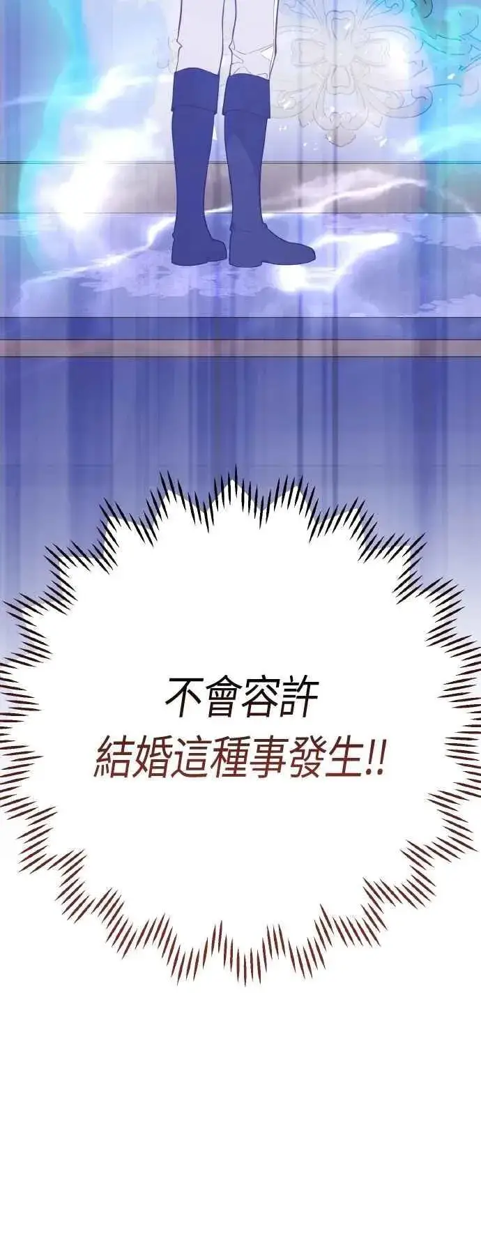 漫画《宝贝暴君》第80话 只有结婚绝对不容许!第75张图