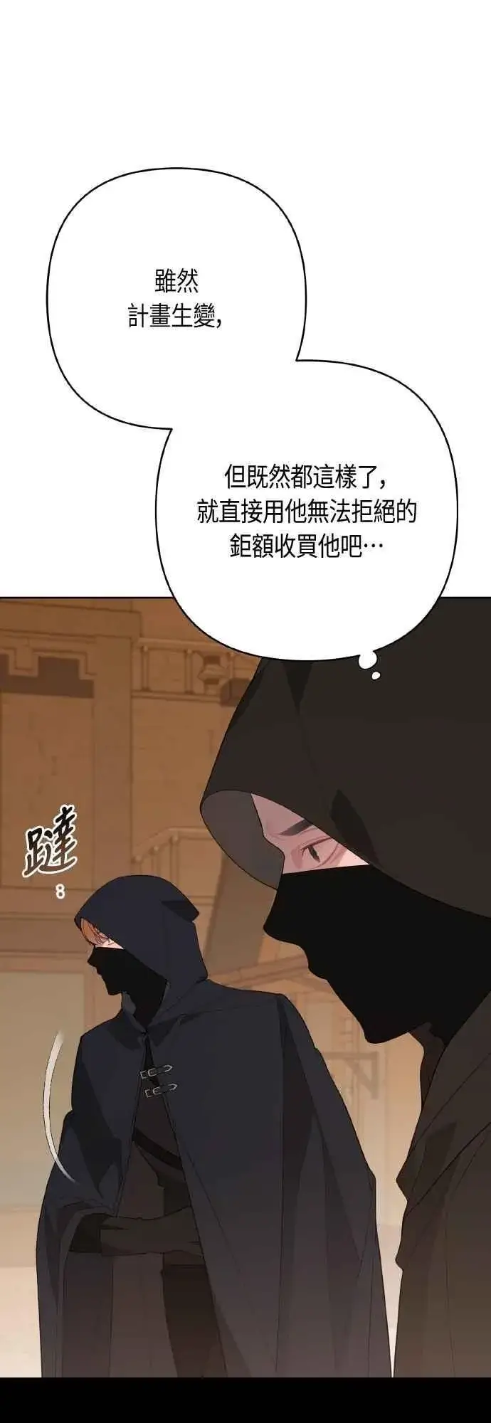 漫画《宝贝暴君》第80话 只有结婚绝对不容许!第9张图