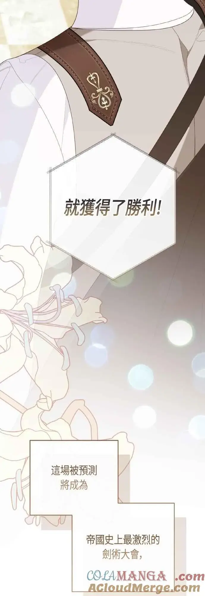 漫画《宝贝暴君》第81话 剑术大会开始第10张图