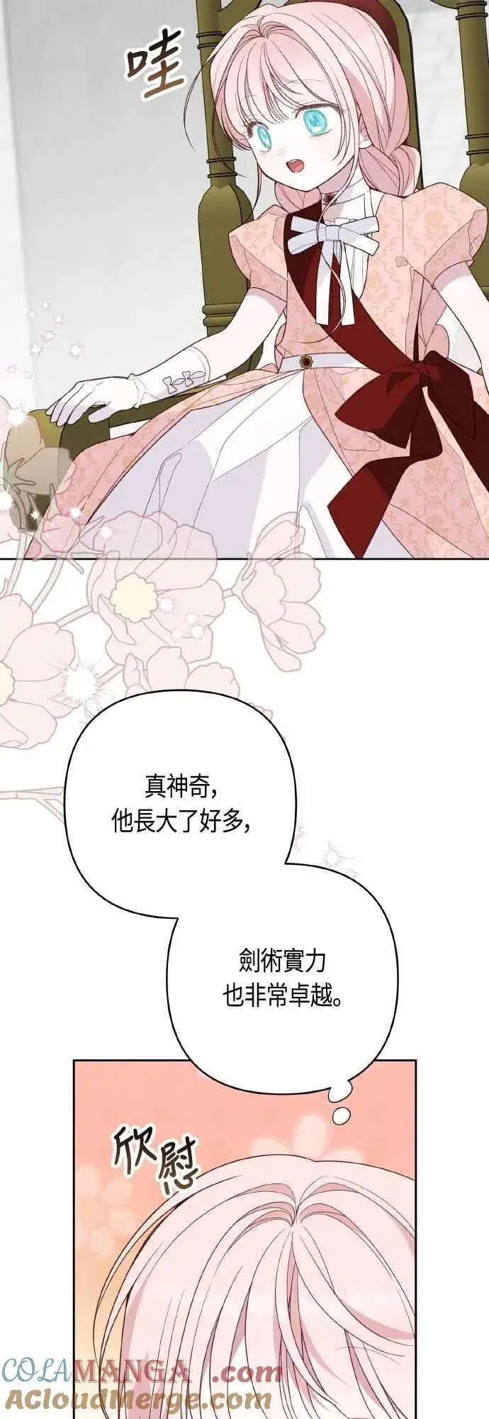 漫画《宝贝暴君》第81话 剑术大会开始第13张图