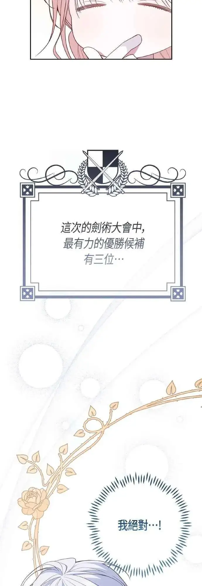 漫画《宝贝暴君》第81话 剑术大会开始第14张图