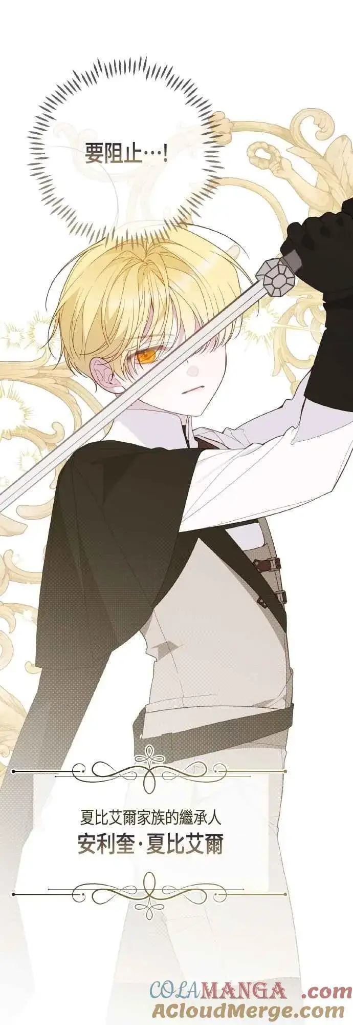 漫画《宝贝暴君》第81话 剑术大会开始第16张图