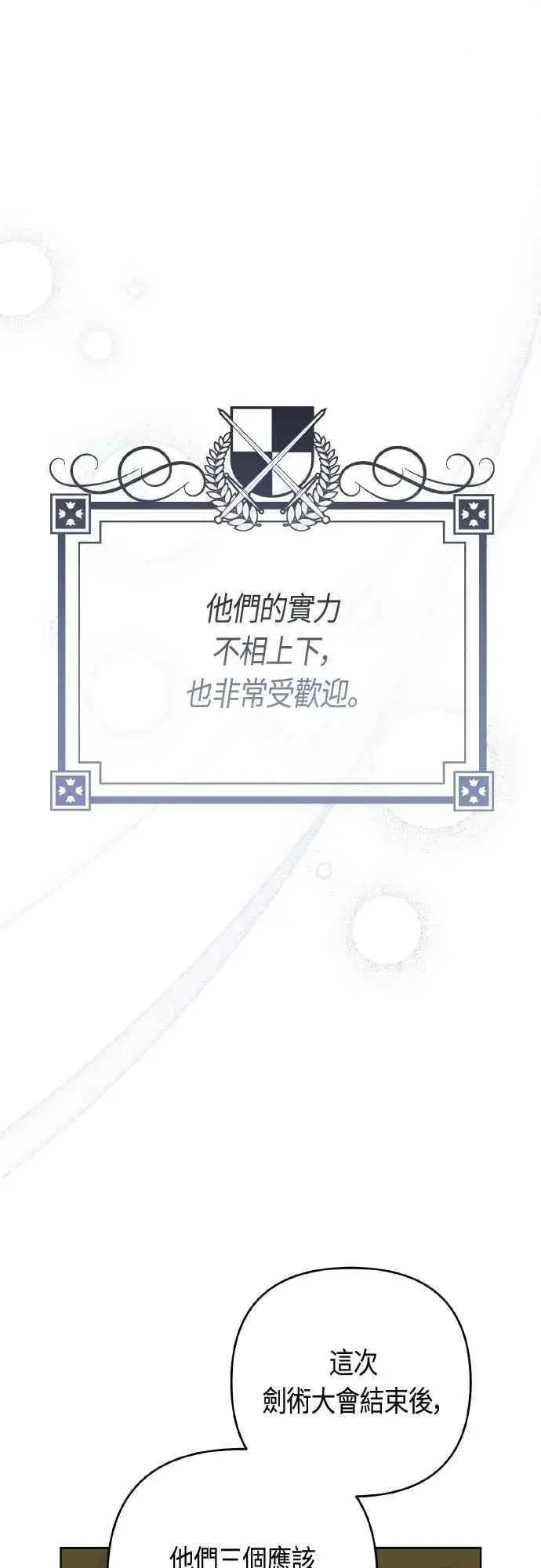 漫画《宝贝暴君》第81话 剑术大会开始第18张图