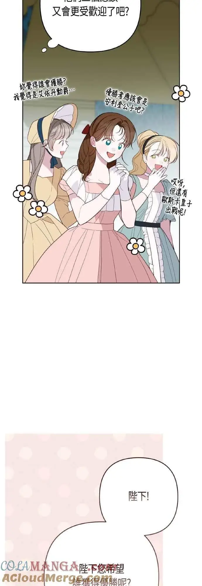 漫画《宝贝暴君》第81话 剑术大会开始第19张图