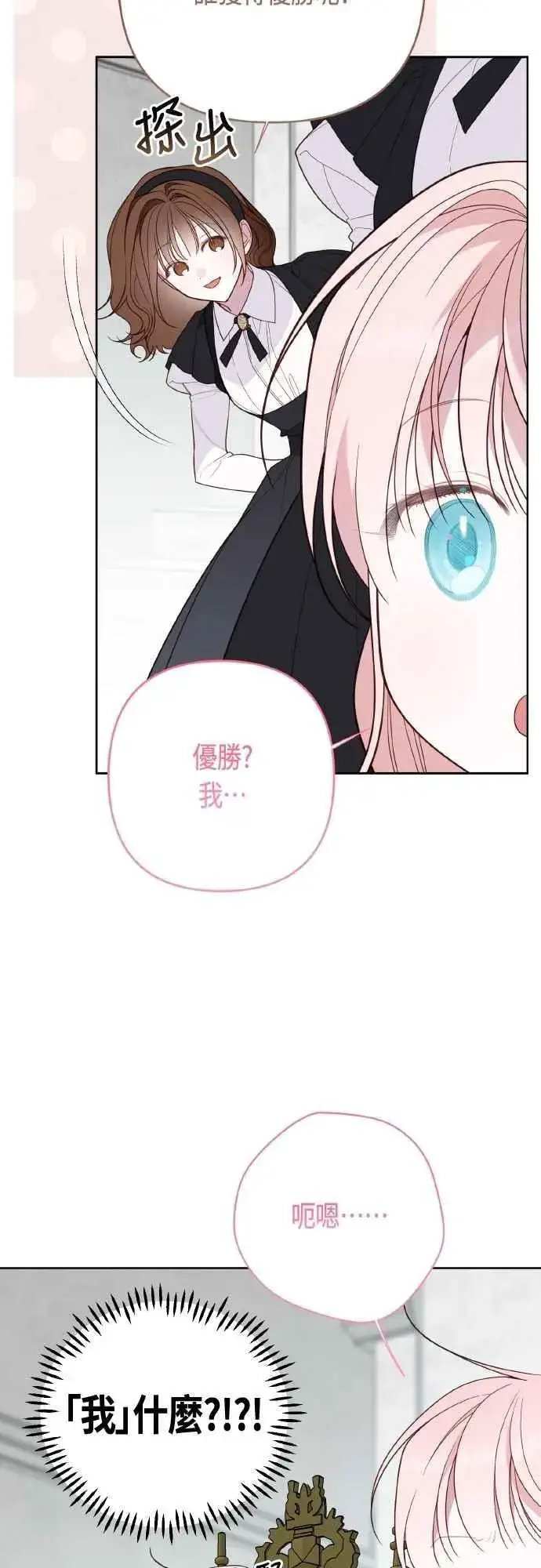 漫画《宝贝暴君》第81话 剑术大会开始第20张图