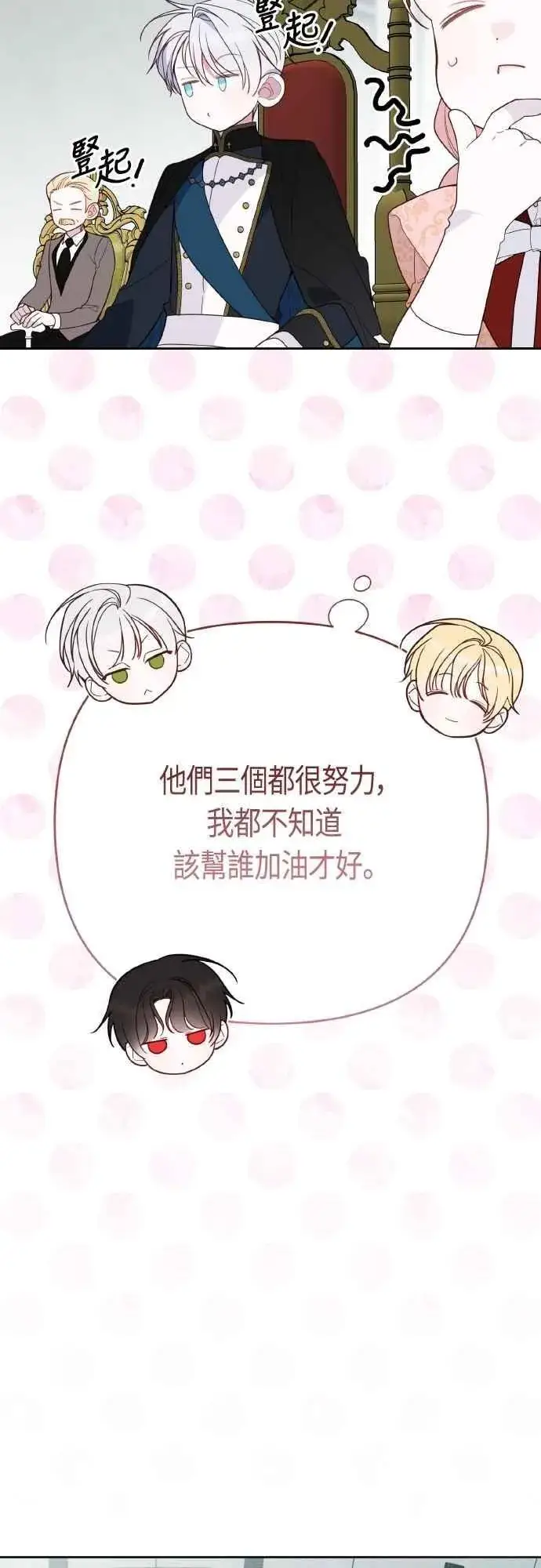 漫画《宝贝暴君》第81话 剑术大会开始第21张图