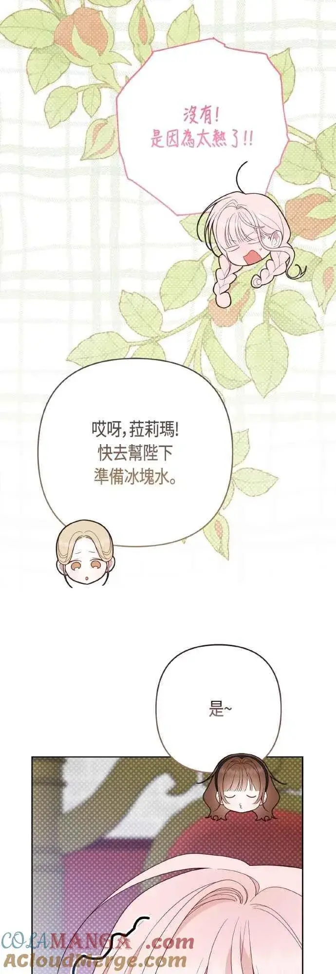 漫画《宝贝暴君》第81话 剑术大会开始第25张图