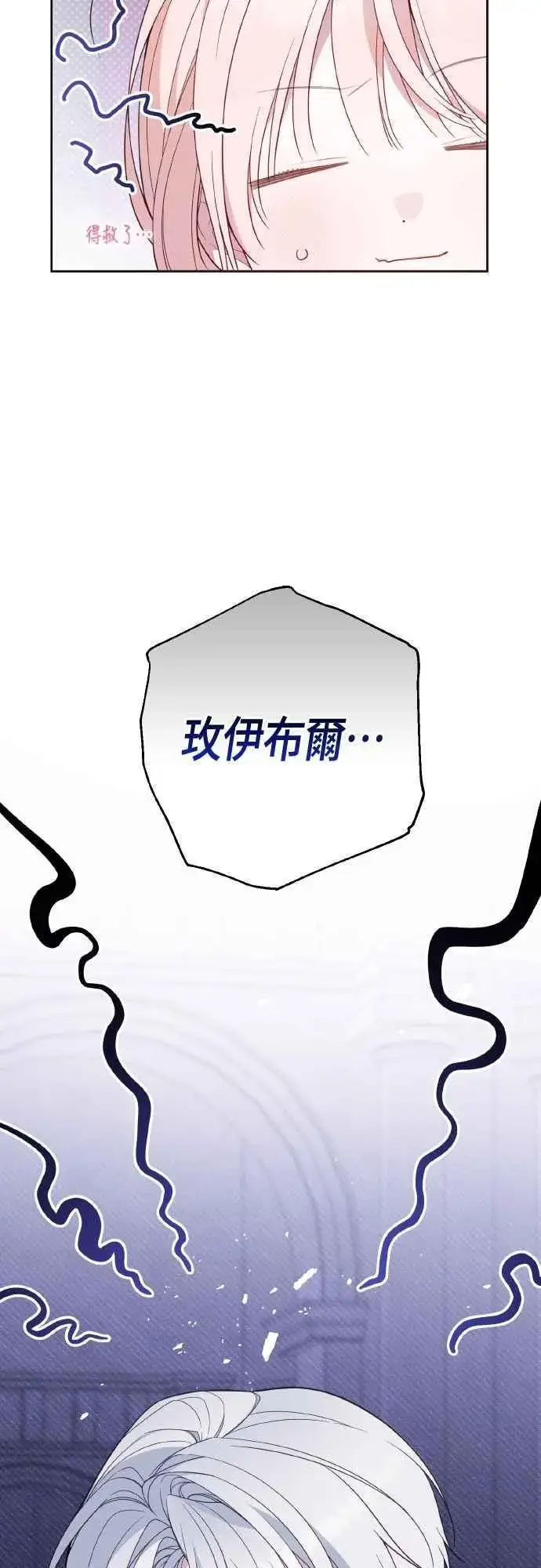漫画《宝贝暴君》第81话 剑术大会开始第26张图