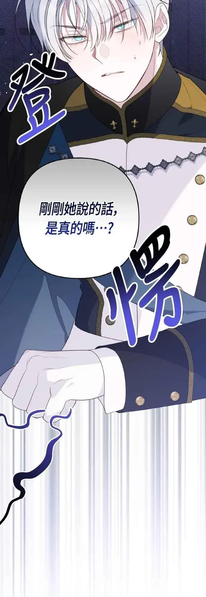 漫画《宝贝暴君》第81话 剑术大会开始第27张图