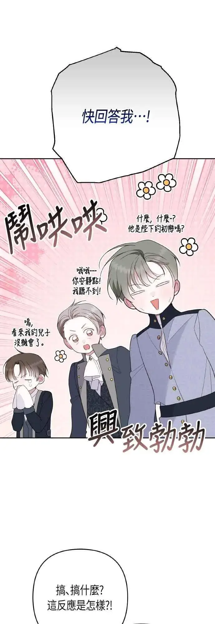 漫画《宝贝暴君》第81话 剑术大会开始第29张图