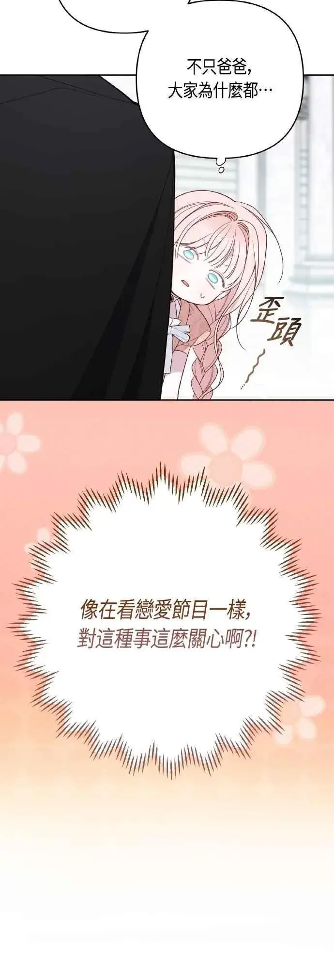 漫画《宝贝暴君》第81话 剑术大会开始第30张图