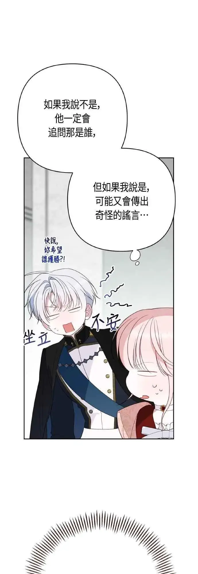 漫画《宝贝暴君》第81话 剑术大会开始第32张图