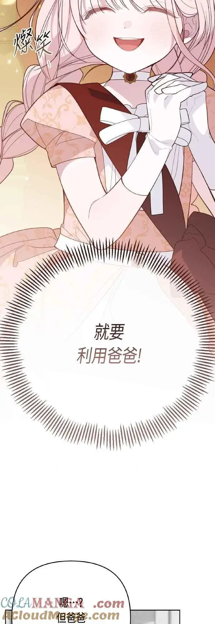 漫画《宝贝暴君》第81话 剑术大会开始第34张图