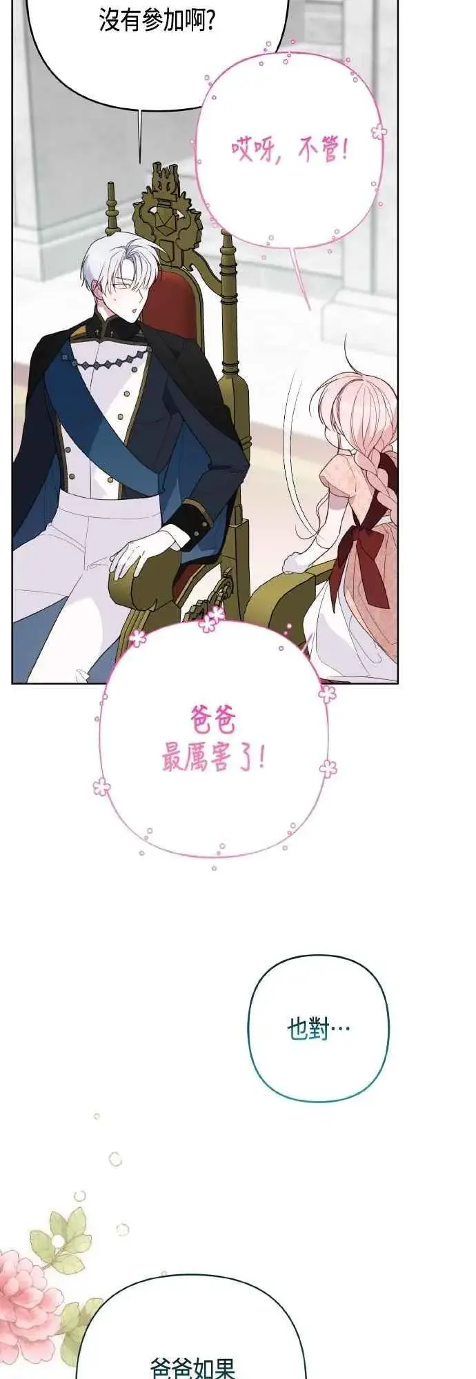 漫画《宝贝暴君》第81话 剑术大会开始第35张图