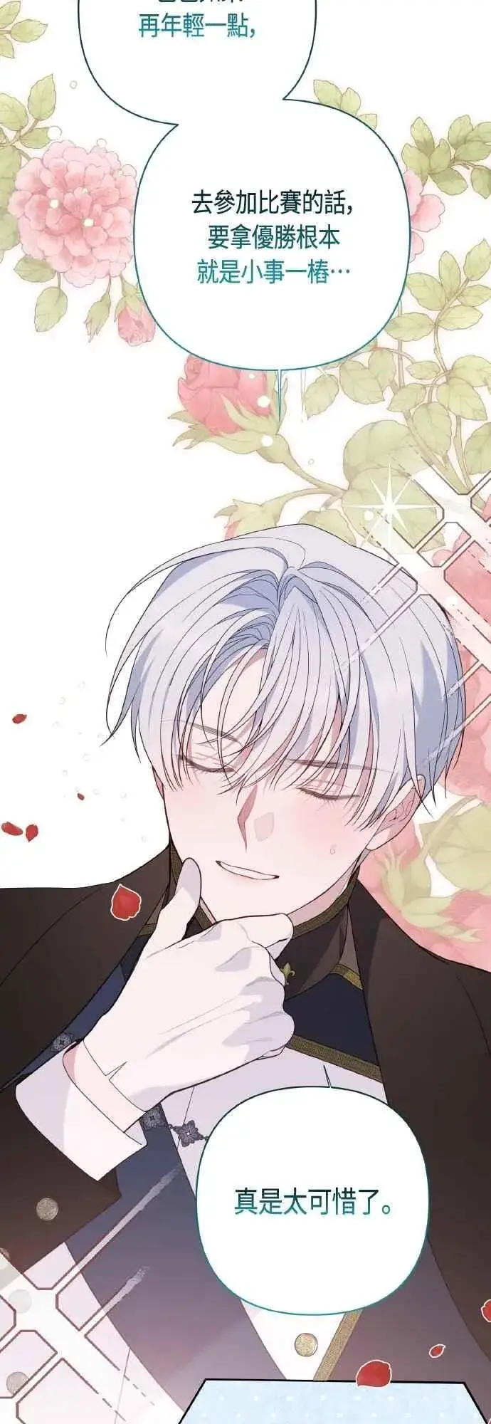 漫画《宝贝暴君》第81话 剑术大会开始第36张图