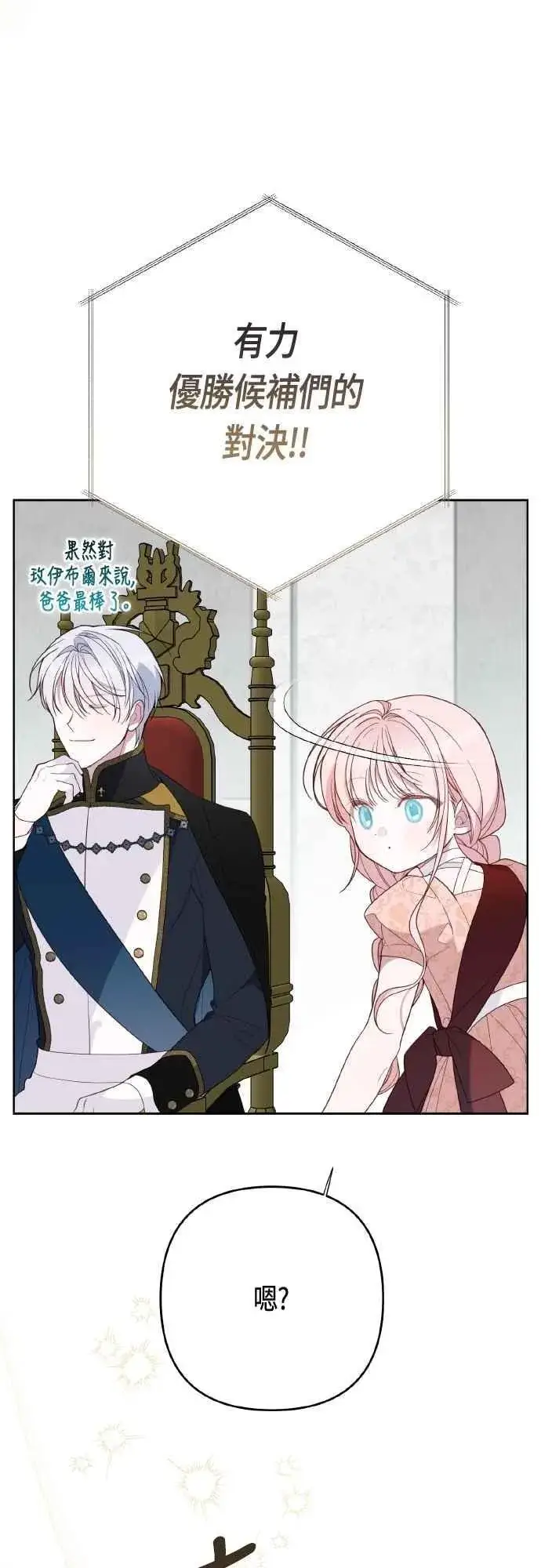 漫画《宝贝暴君》第81话 剑术大会开始第38张图