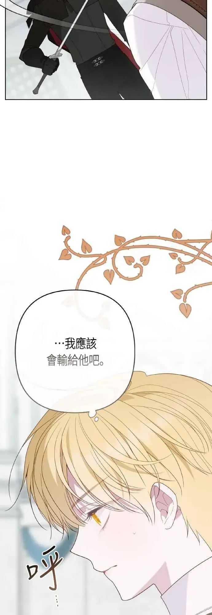 漫画《宝贝暴君》第81话 剑术大会开始第45张图
