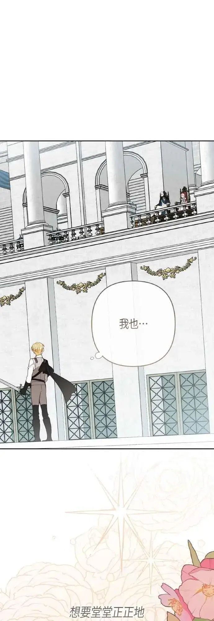 漫画《宝贝暴君》第81话 剑术大会开始第47张图
