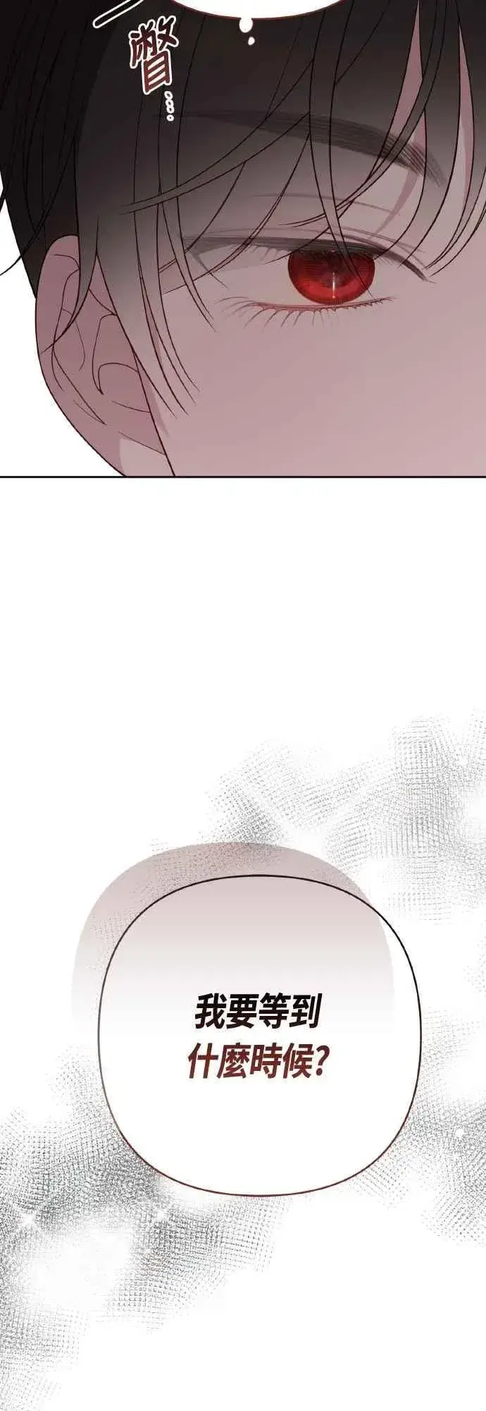 漫画《宝贝暴君》第81话 剑术大会开始第51张图