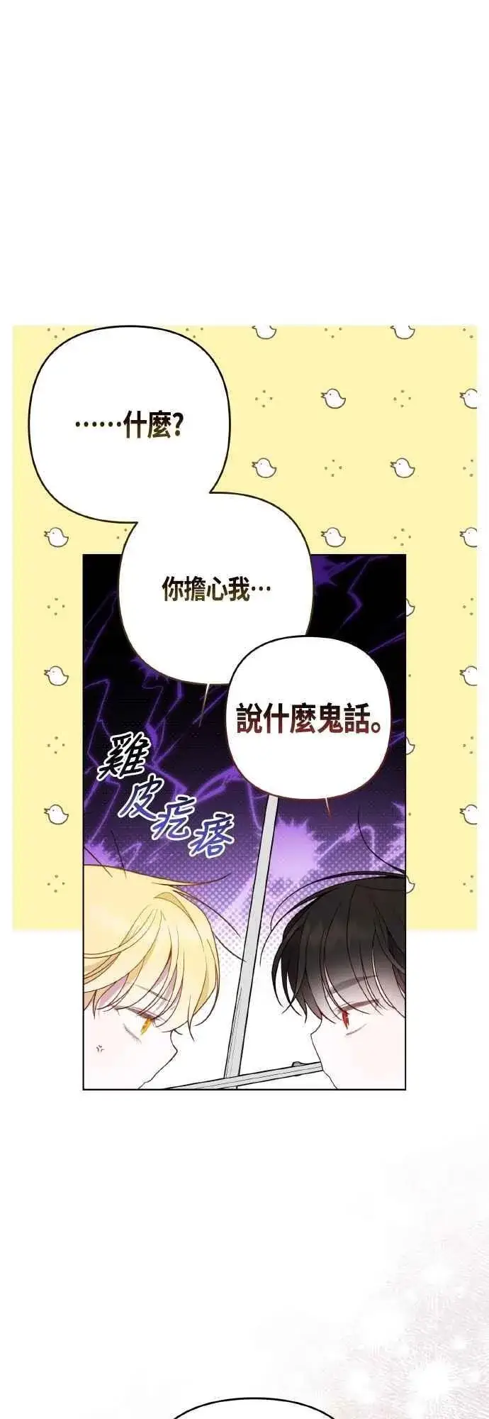 漫画《宝贝暴君》第81话 剑术大会开始第69张图