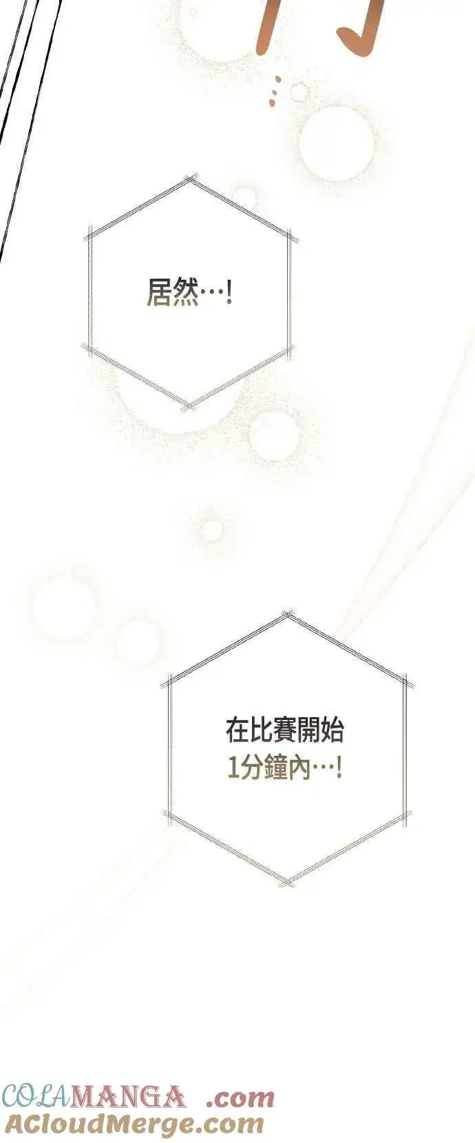 漫画《宝贝暴君》第81话 剑术大会开始第7张图