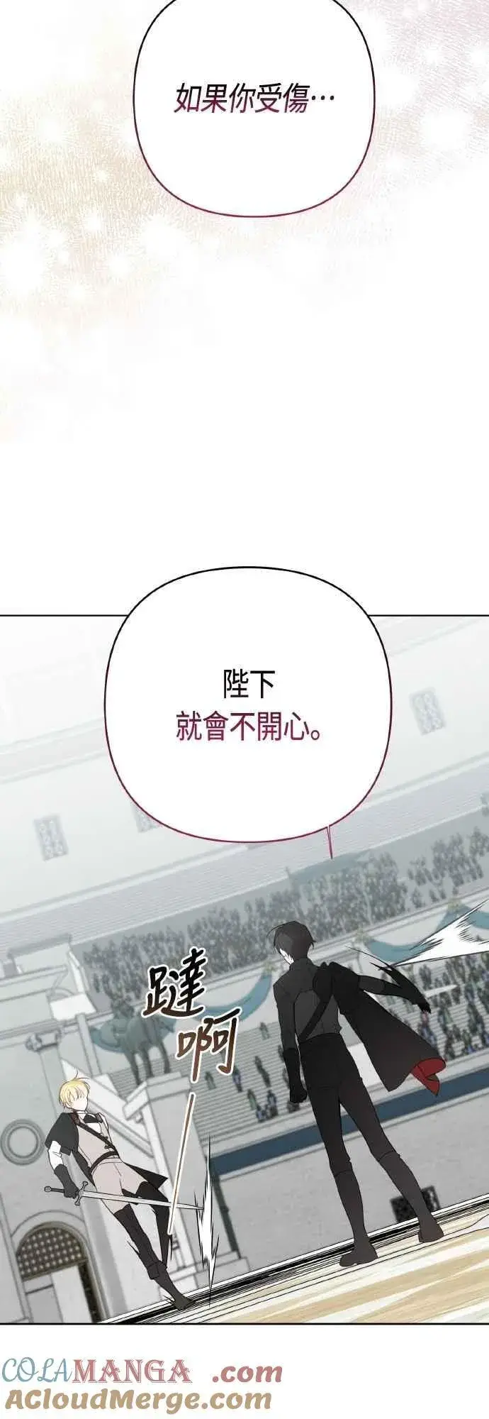 漫画《宝贝暴君》第81话 剑术大会开始第70张图