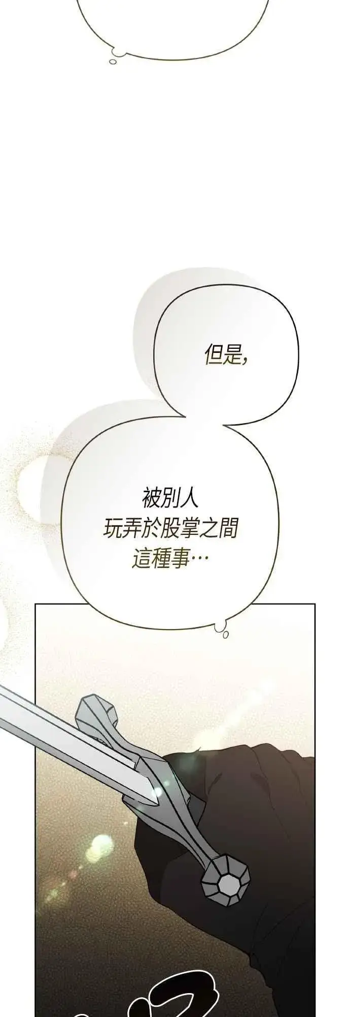 漫画《宝贝暴君》第81话 剑术大会开始第74张图