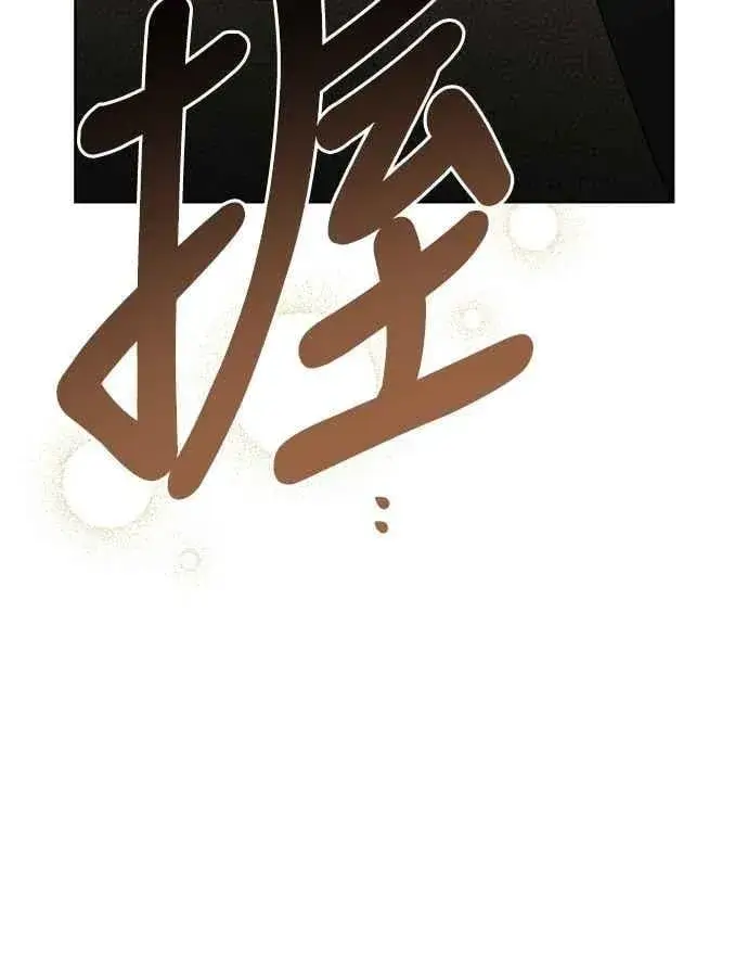 漫画《宝贝暴君》第81话 剑术大会开始第75张图