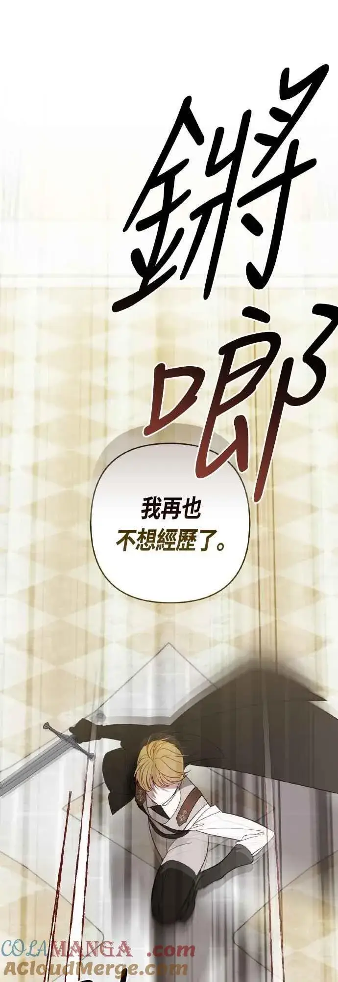 漫画《宝贝暴君》第81话 剑术大会开始第76张图