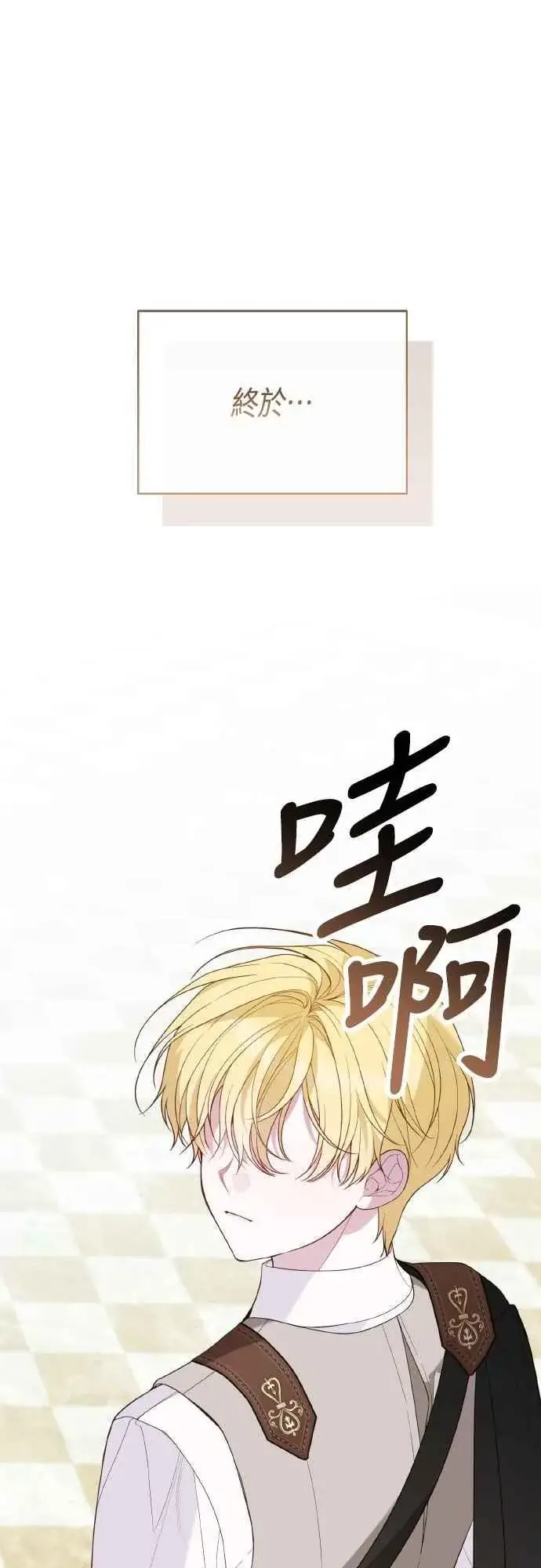 漫画《宝贝暴君》第81话 剑术大会开始第8张图