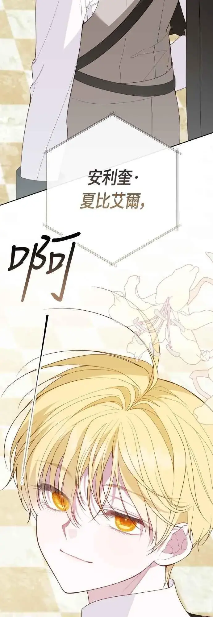 漫画《宝贝暴君》第81话 剑术大会开始第9张图