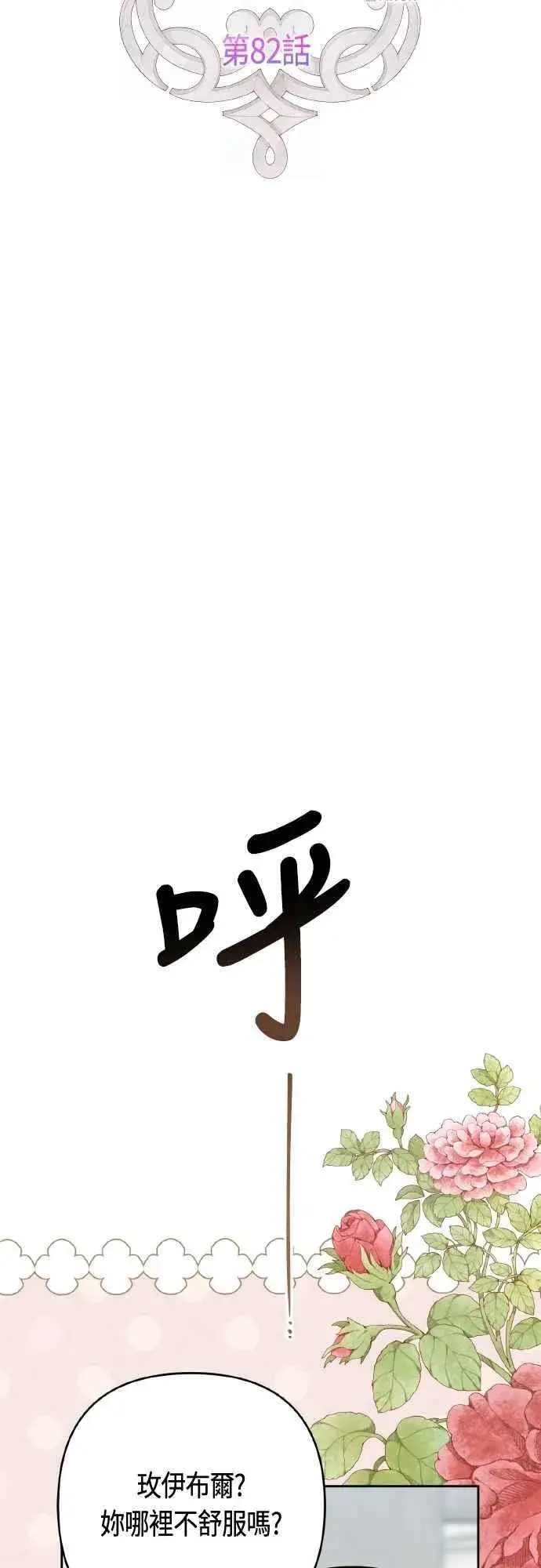 漫画《宝贝暴君》第82话 剑术大会准决赛第17张图
